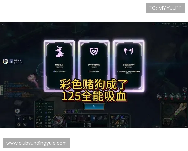 云顶40%全能吸血装备搭配方案及实战效果评测帮助玩家快速提升战斗力